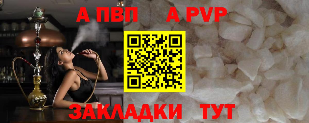 Дивногорск  APVP Crystall  Вход с VPN  APVP Соль 