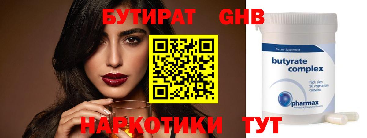 Дивногорск  БУТИРАТ Butirat  Вход с VPN 
