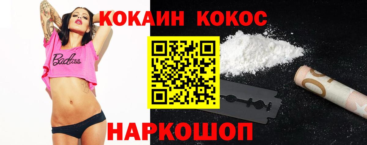 Дивногорск  Кокаин 99%  КОКАИН FishScale  Вход с VPN 