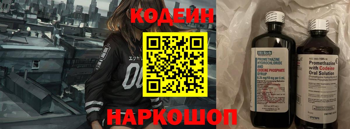 Кодеиновый сироп Lean напиток Lean (лин)  Кодеин напиток Lean (лин)  Вход с VPN  Дивногорск 