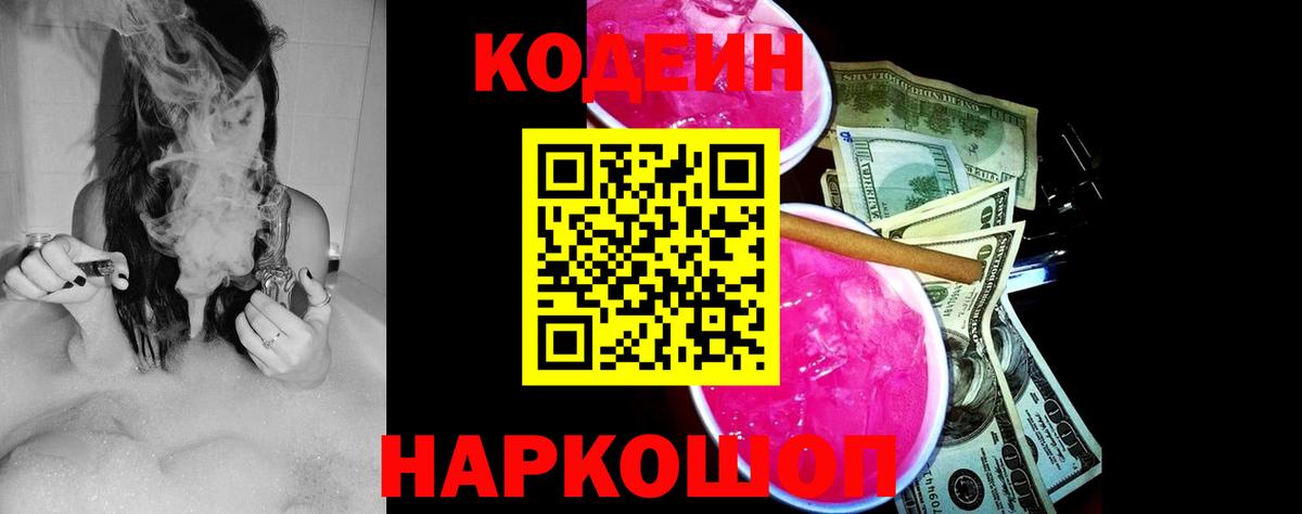 Кодеин напиток Lean (лин) Дивногорск