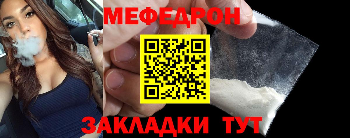 МЯУ-МЯУ кристаллы  МЯУ-МЯУ  Дивногорск  Вход с VPN  Меф 4 MMC 