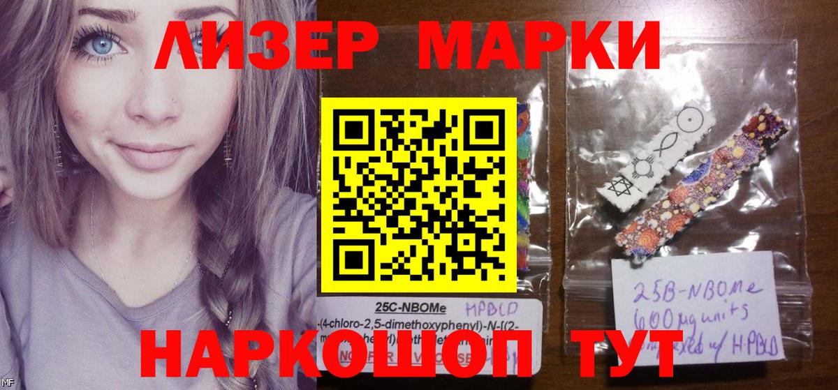 Марки N-bome 1500мкг  Марки N-bome 1500мкг  Вход с VPN  Марки 25I-NBOMe  Дивногорск 