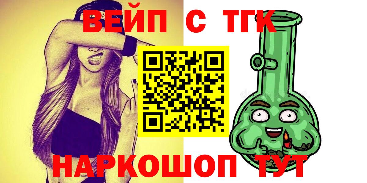 ТГК жижа  Вход с VPN  Дивногорск 